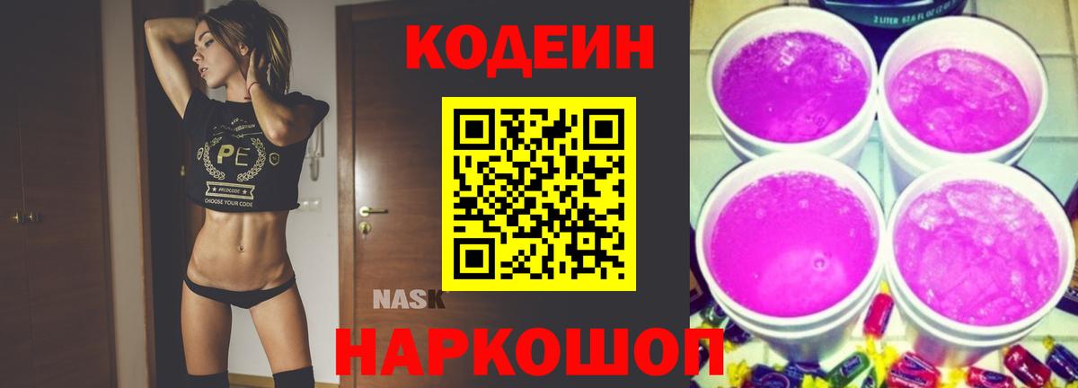 Кодеиновый сироп Lean напиток Lean (лин)  Вход с VPN  Кодеиновый сироп Lean напиток Lean (лин)  Феодосия 